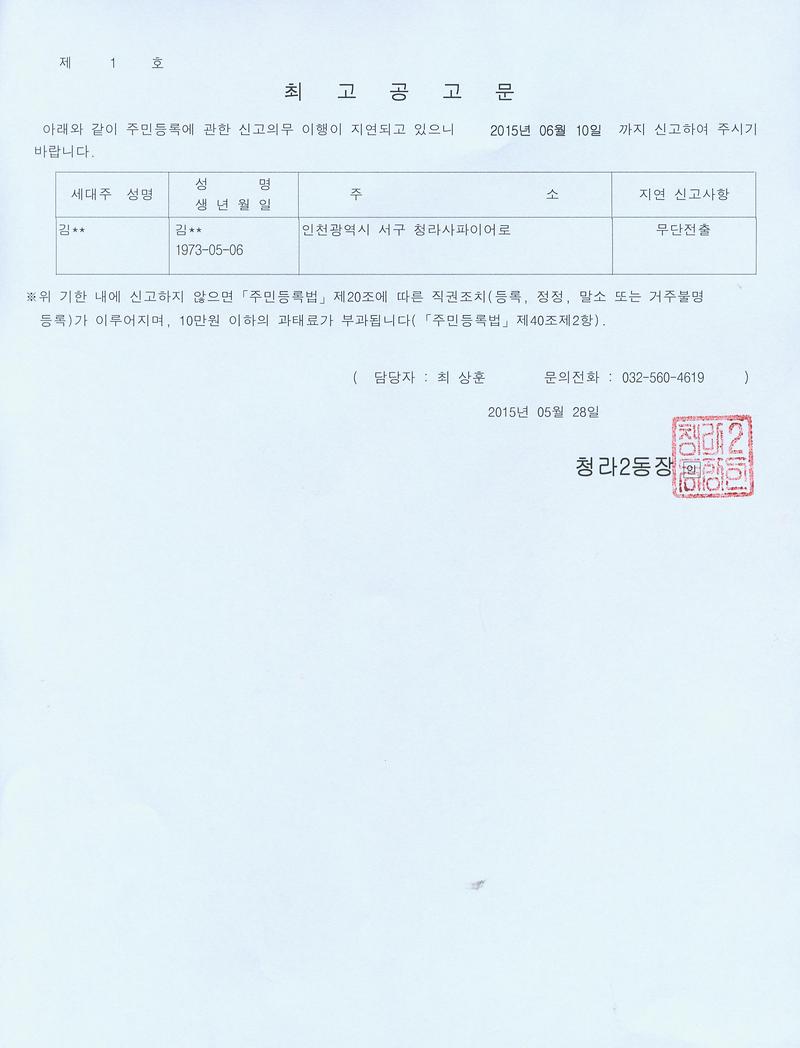 무단전출자 최고공고문.jpg 이미지