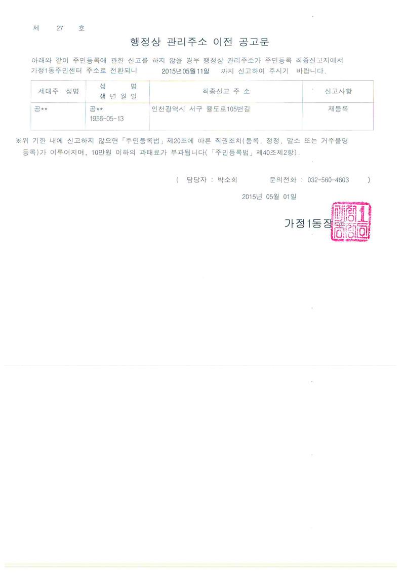 행정상 관리주소 이전 공고문.jpg 이미지