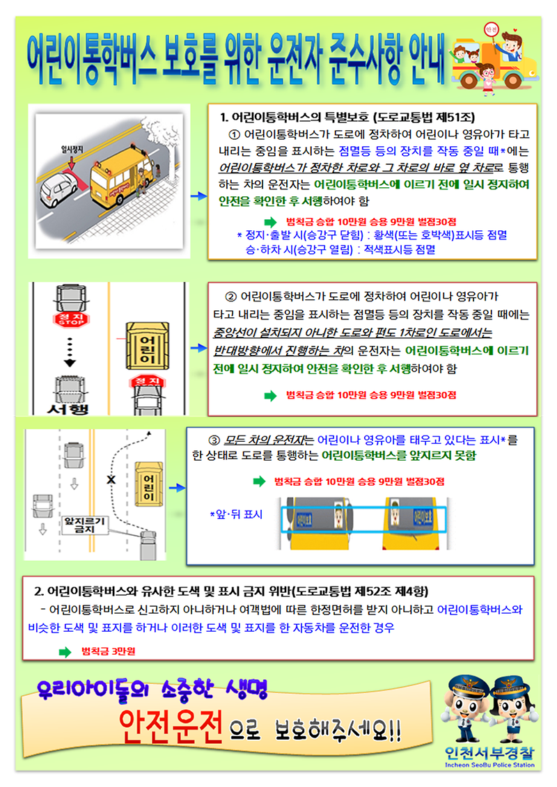 운전자 준수사항 안내문(외부).png 이미지