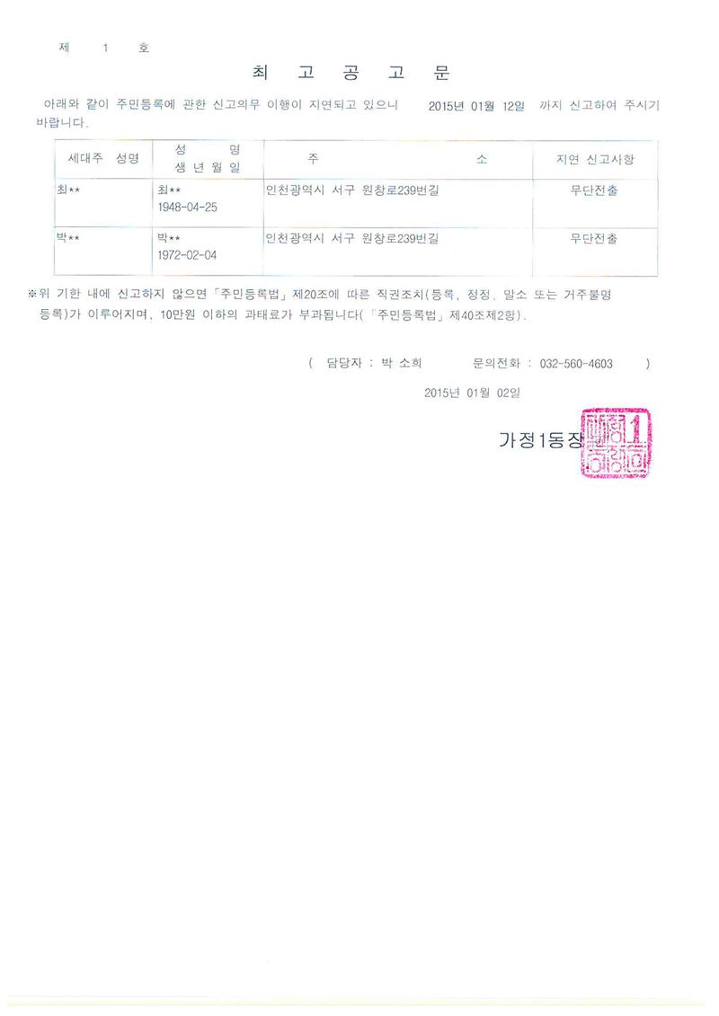 최고공고문(가정1동).jpg 이미지