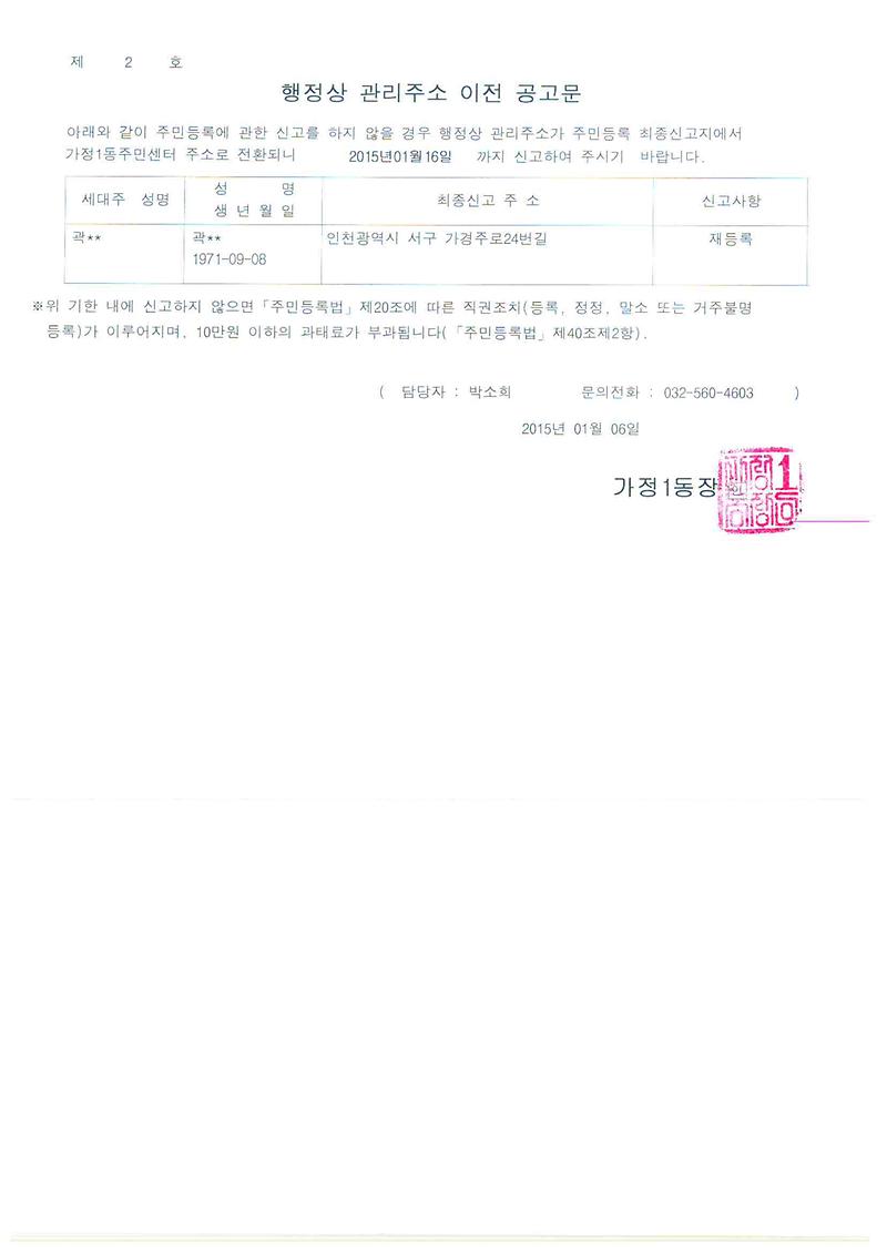 행정상관리주소이전 공고문(1).jpg 이미지