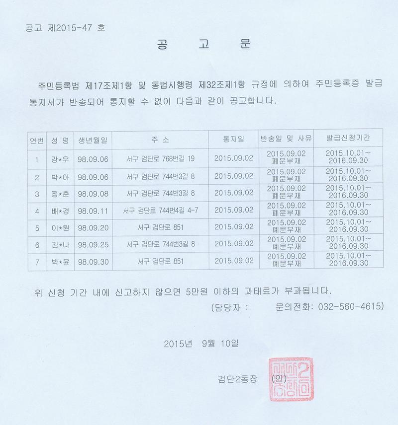 신규 주민등록증 발급통지 공고(20150910)001.jpg 이미지