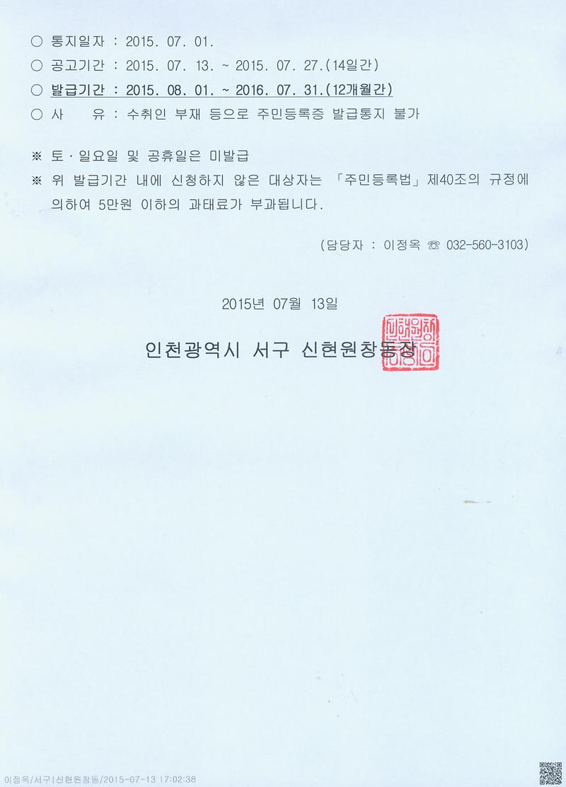신규주민등록증 발급공고문(98년7월생)002.jpg 이미지