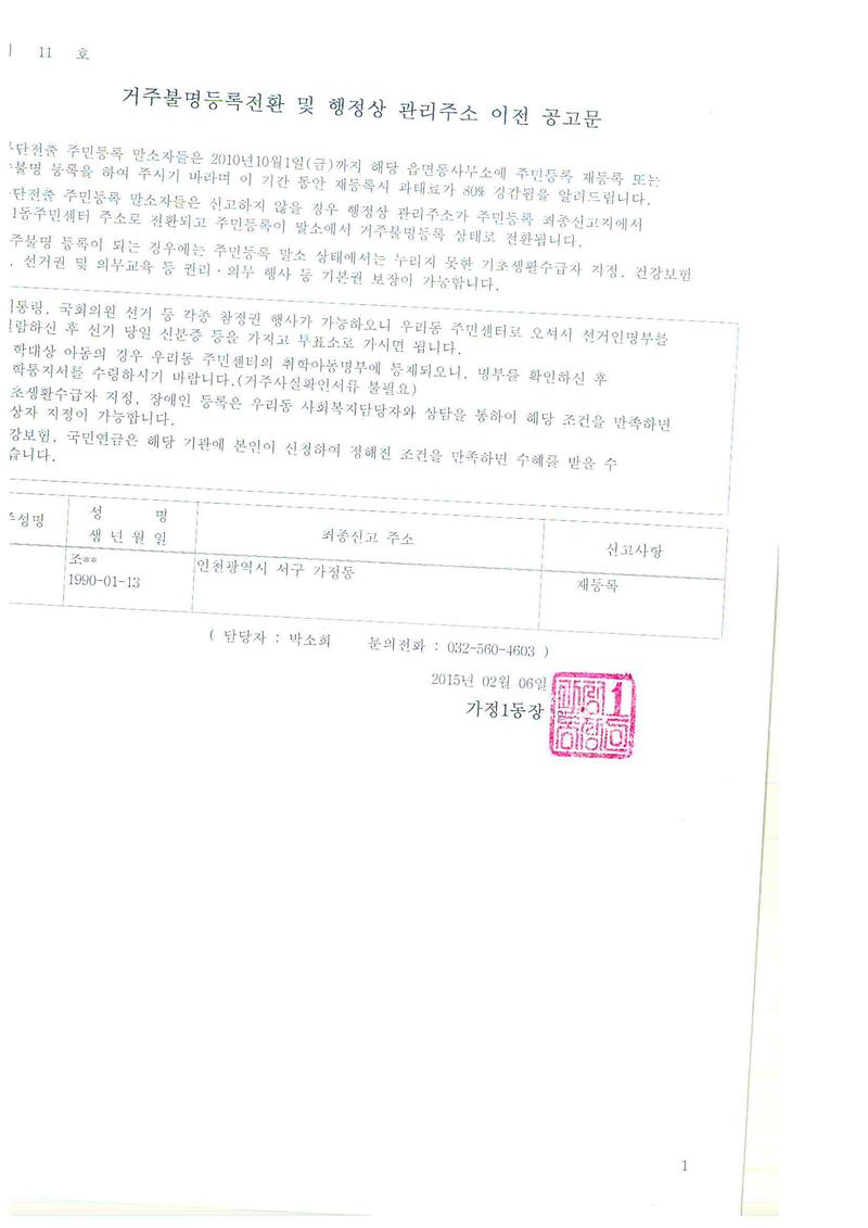 행정상 관리주소 이전 공고문 2.jpg 이미지