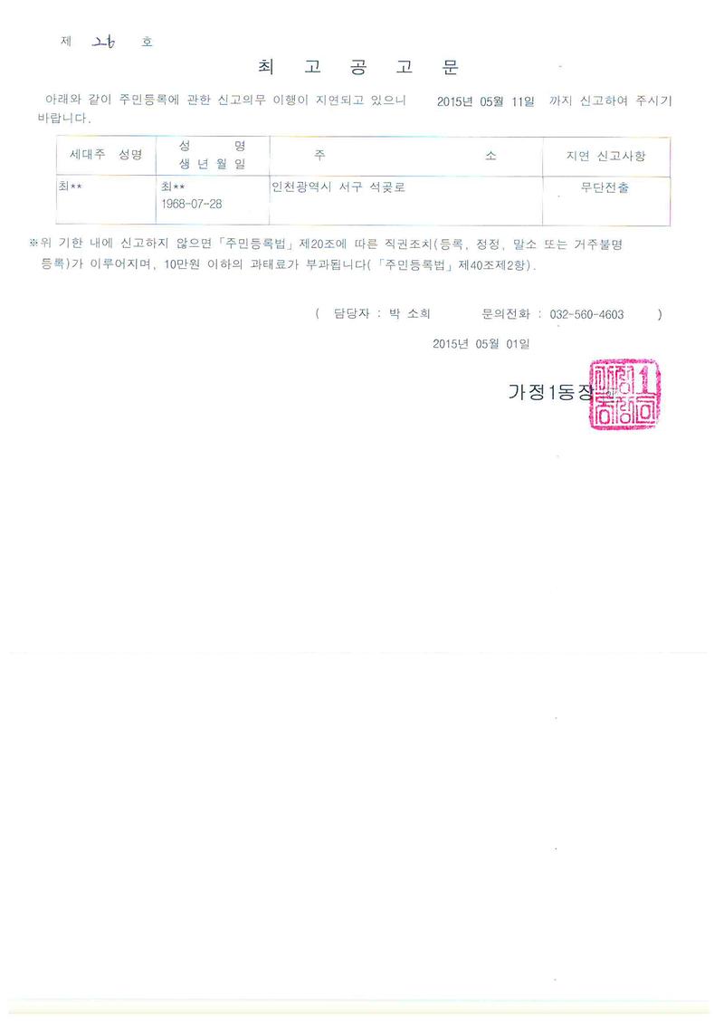 최고공고문(최OO).jpg 이미지