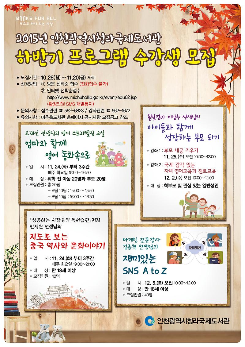 청라국제도서관-하반기프로그램-A3포스터시안.jpg 이미지