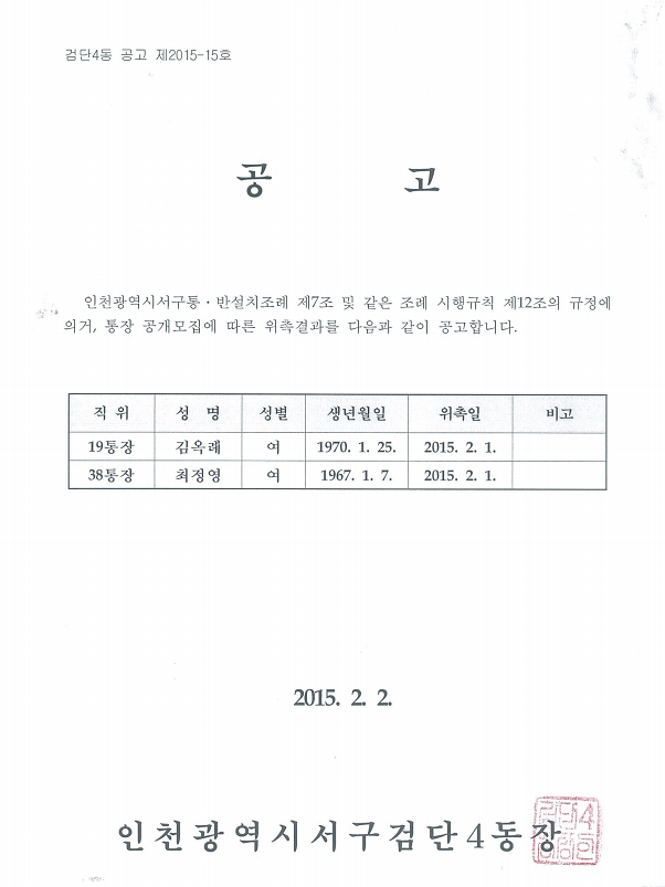 통장위촉결과공고(19통장 38통장).png 이미지