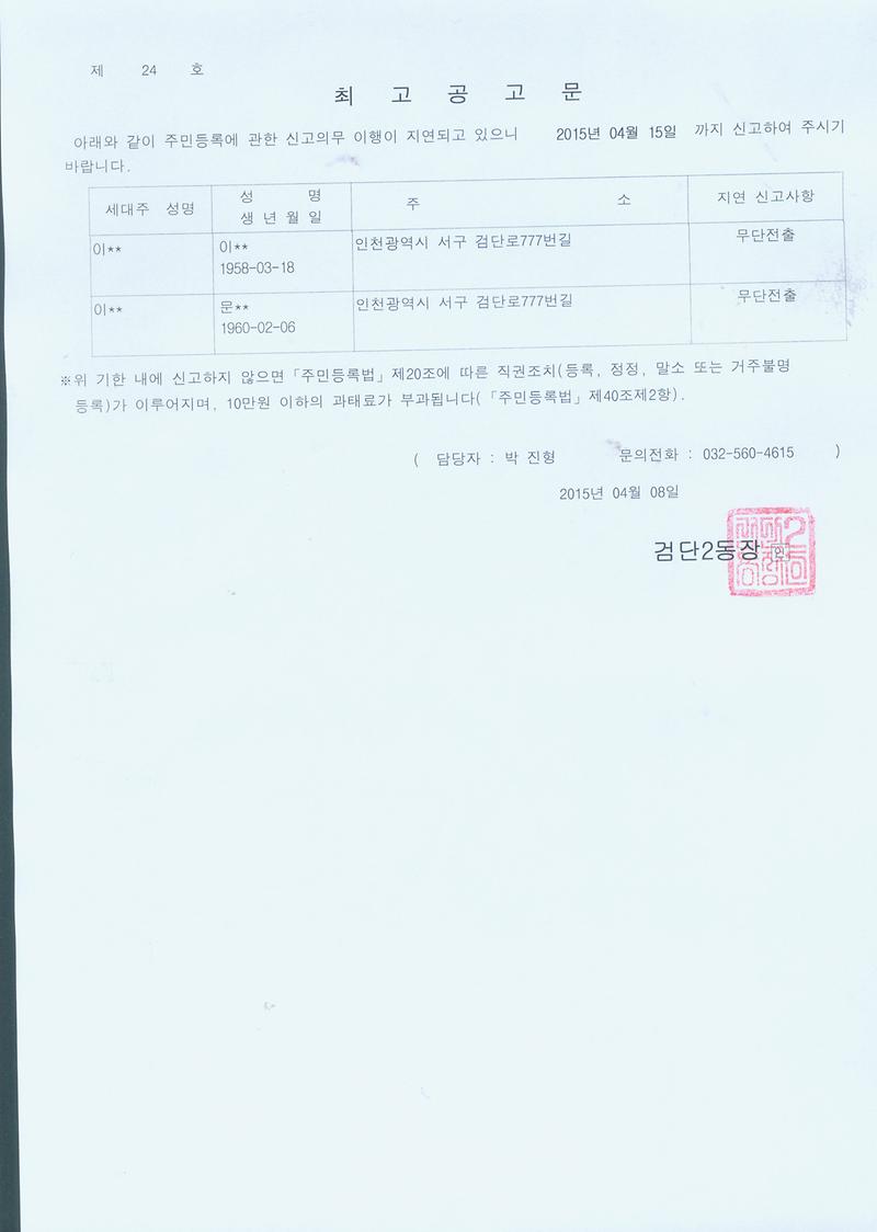 최고공고문(150408).jpg 이미지