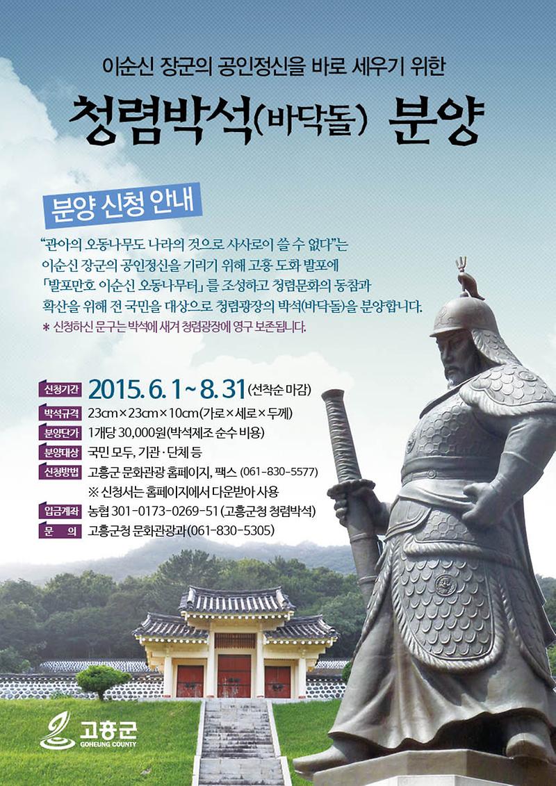 청렴박석분양신청포스터(고흥군청).jpg 이미지