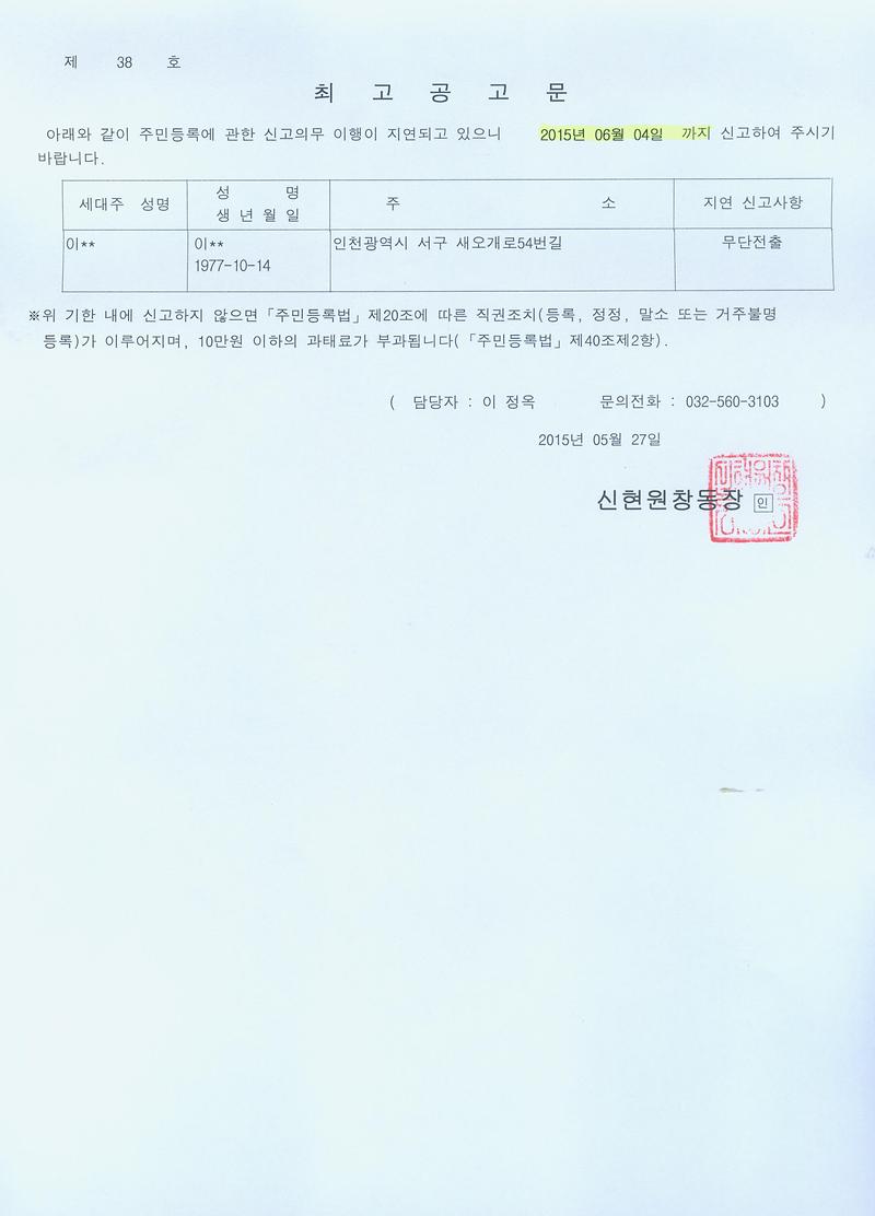 최고공고문(150527).jpg 이미지