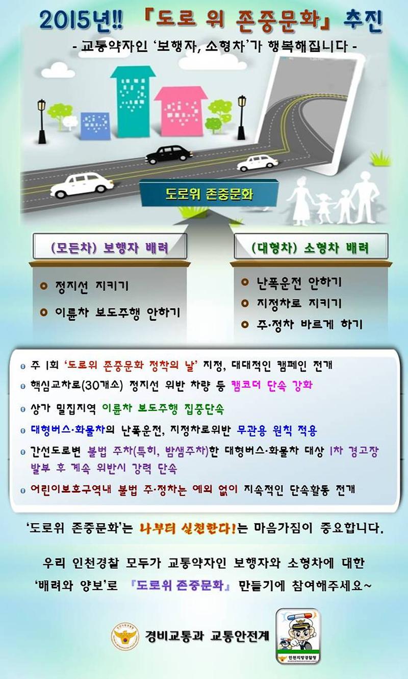 도로위 존중문화(인천).JPG 이미지
