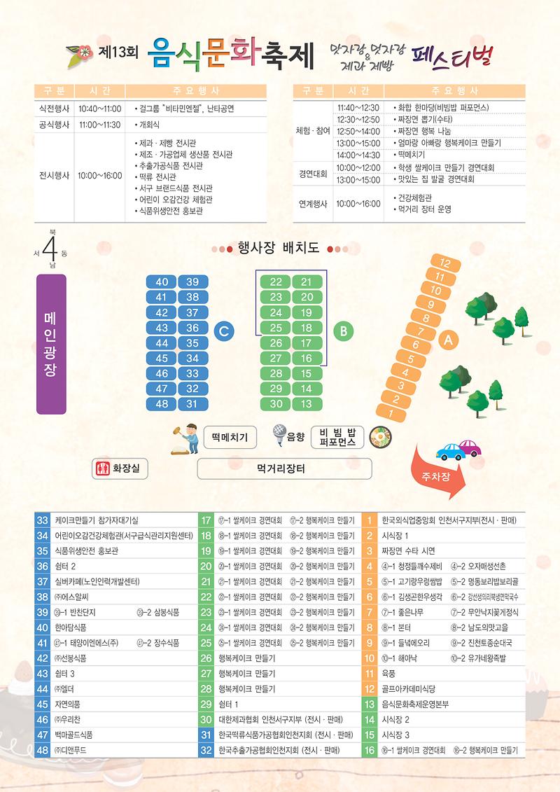 음식문화축제 전단지(뒷면).jpg 이미지