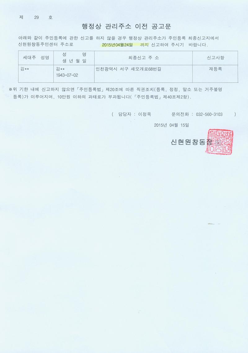 행정상 관리주소이전 공고문(1차).jpg 이미지