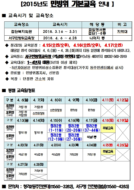 민방위 기본교육안내.png 이미지