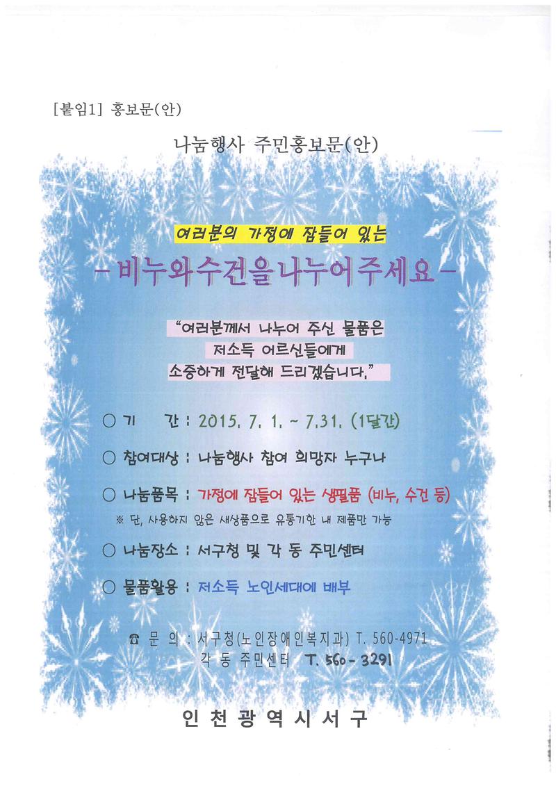 나눔행사 홍보문.jpg 이미지
