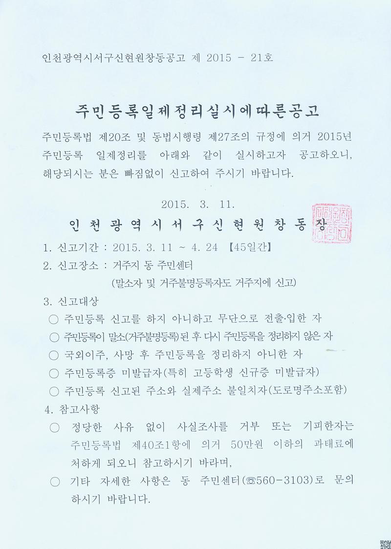 주민등록일제정리공고문.jpg 이미지