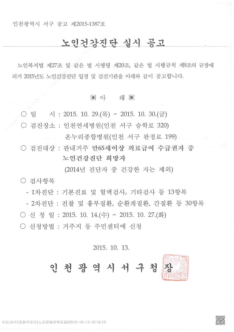 노인건강진단 실시 공고문.jpg 이미지