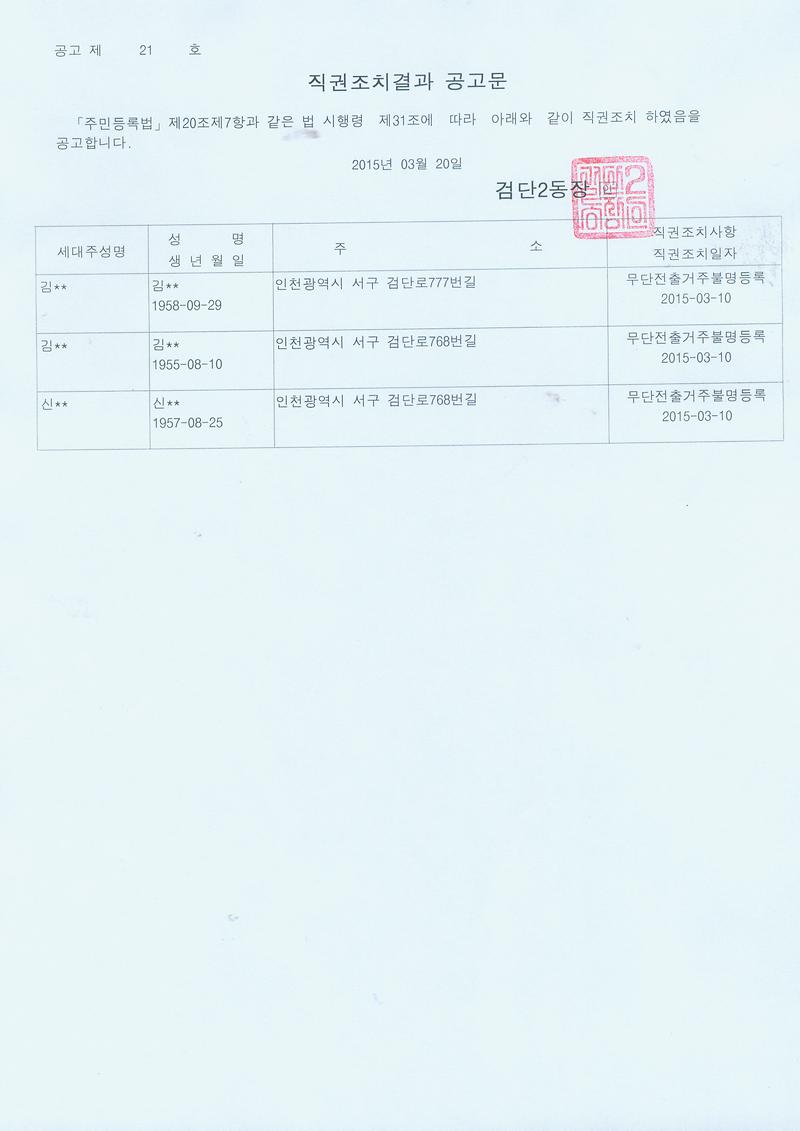 직권조치결과 공고문(20150320).jpg 이미지