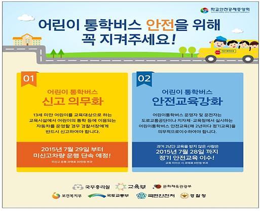 어린이 통학차량 신고 의무화 안내.jpg 이미지