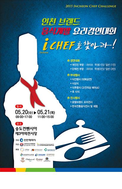 0420-아이쉐프포스터3.jpg 이미지