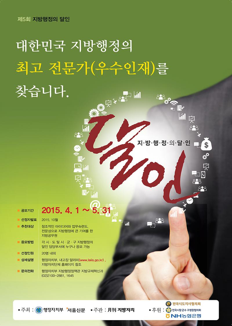 제5회 지방행정의 달인 포스터 파일.jpg 이미지