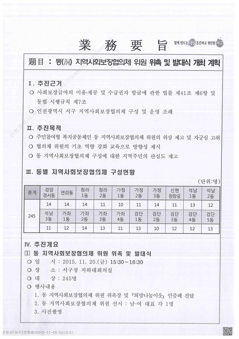 지역사회보장 위촉 및 발대식 개최안내.jpg 이미지