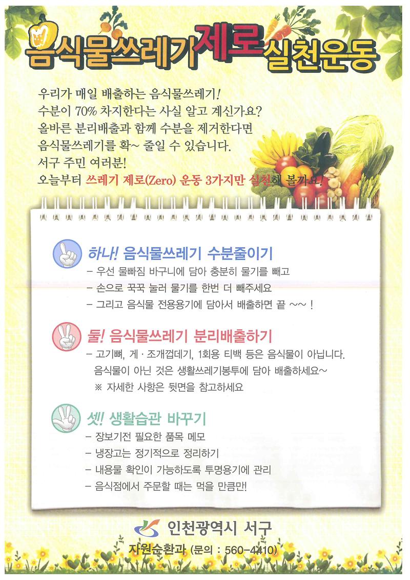 음식물쓰레기제로 실천운동 홍보물 (2).jpg 이미지