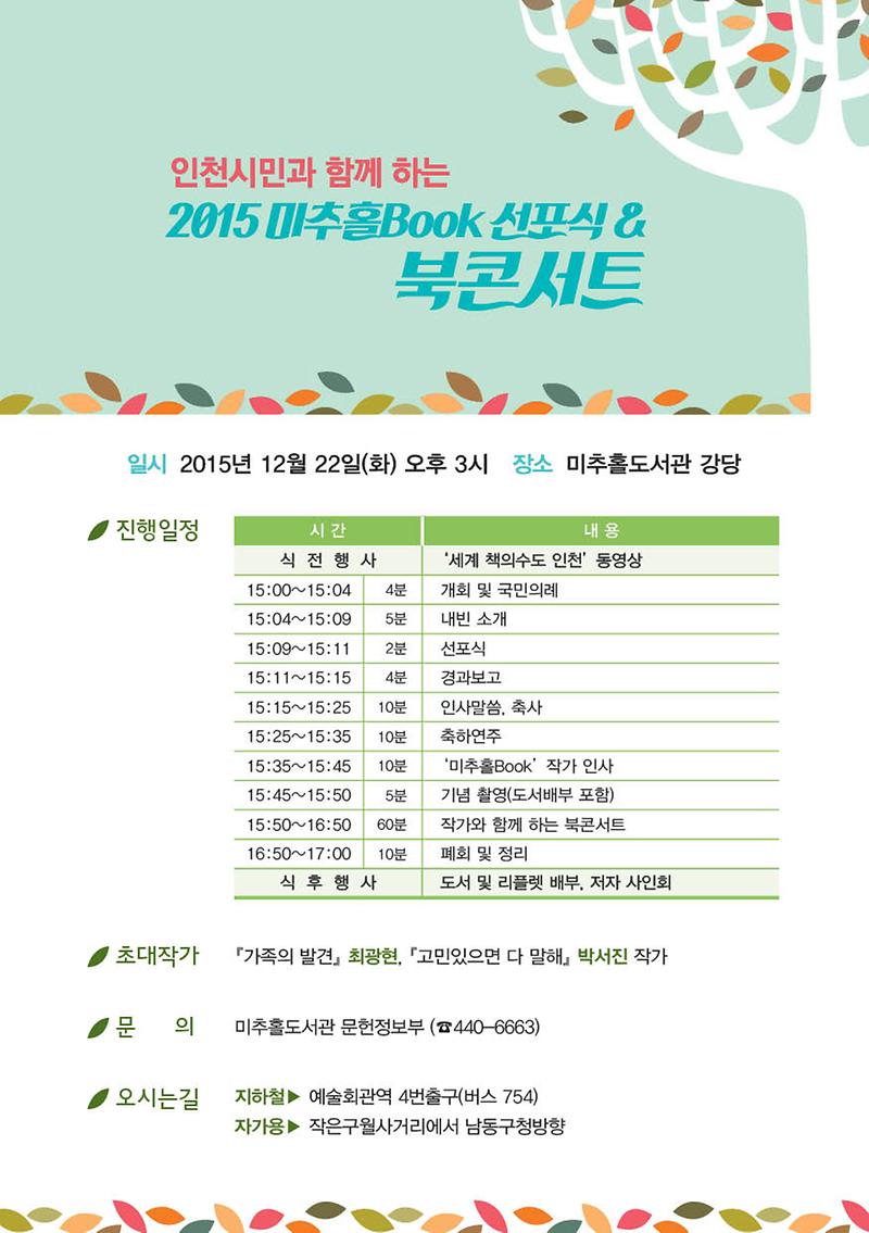 북콘서트_전단지2.jpg 이미지