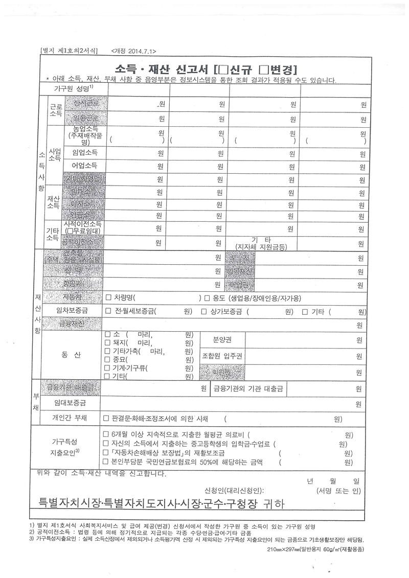 소득재산신고서.jpg 이미지