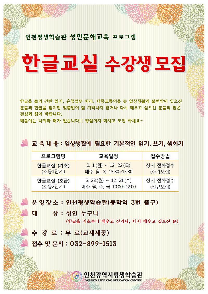 성인문해교육 홍보지.jpg 이미지