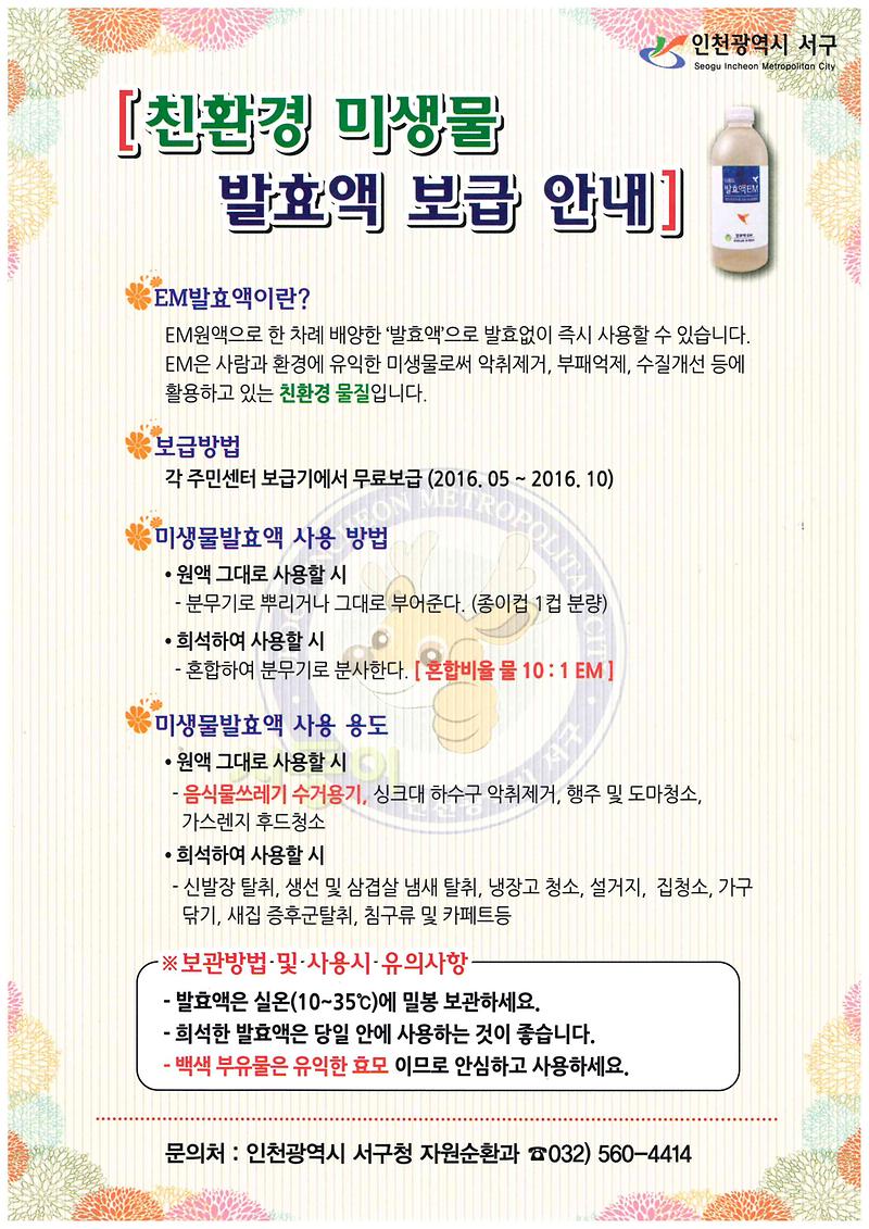 친환경미생물보급안내.jpg 이미지