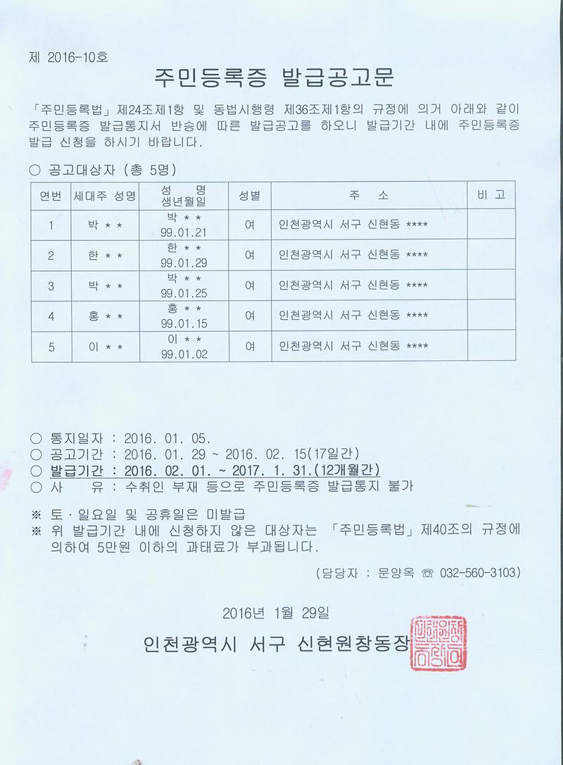 주민등록증 발급공고문 (99년 1월생)001.jpg 이미지