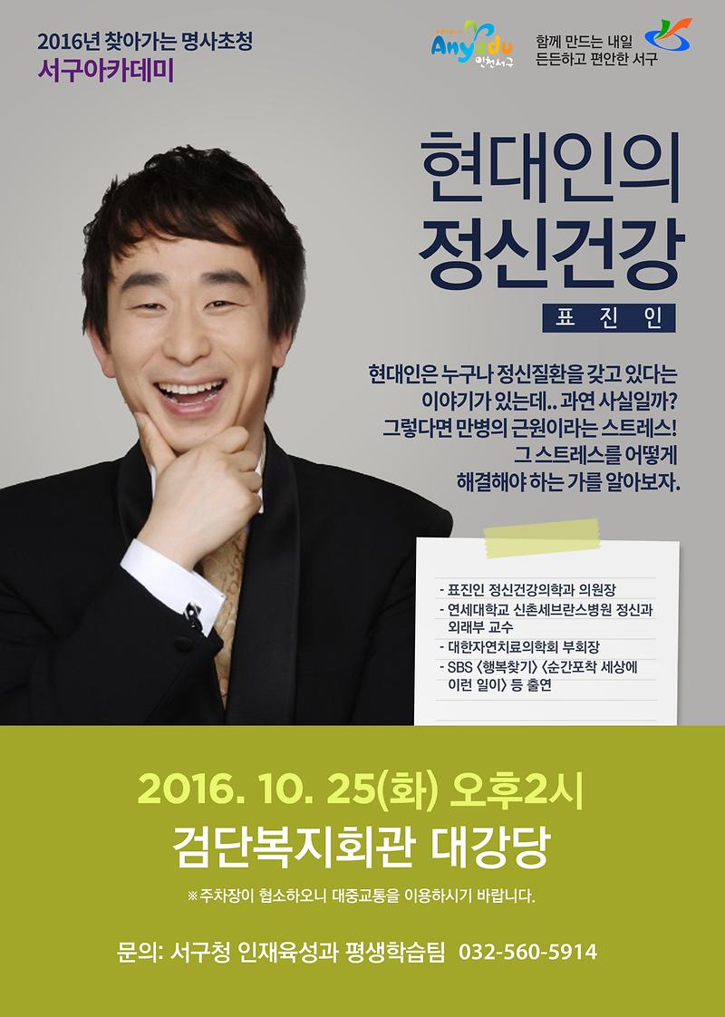 10월_서구아카데미_홍보지.jpg 이미지