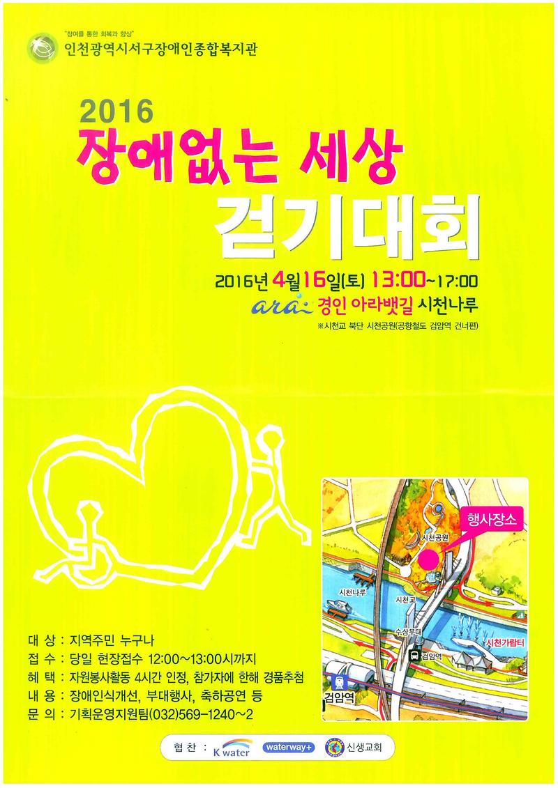 장애없는세상 포스터.jpg 이미지