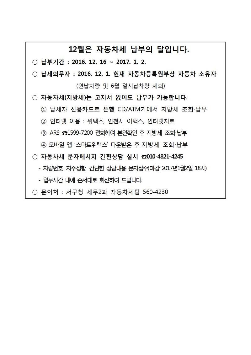 12월_자동차세_납부안내001.jpg 이미지