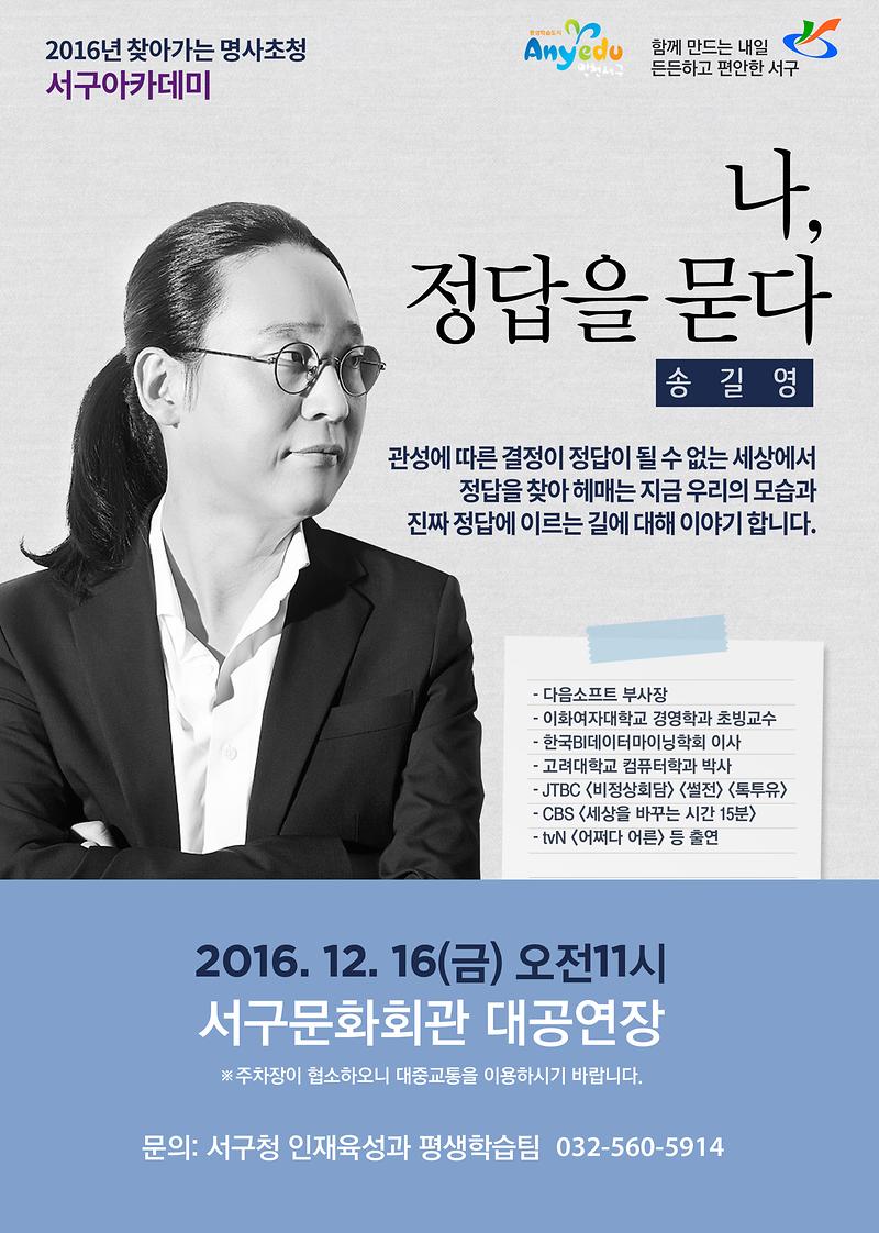 12월_서구아카데미_홍보지.jpg 이미지