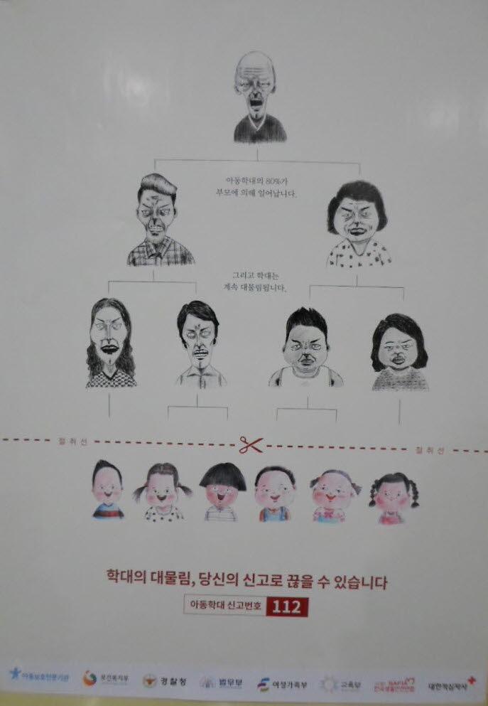 학대예방(대물품) 포스터.jpg 이미지