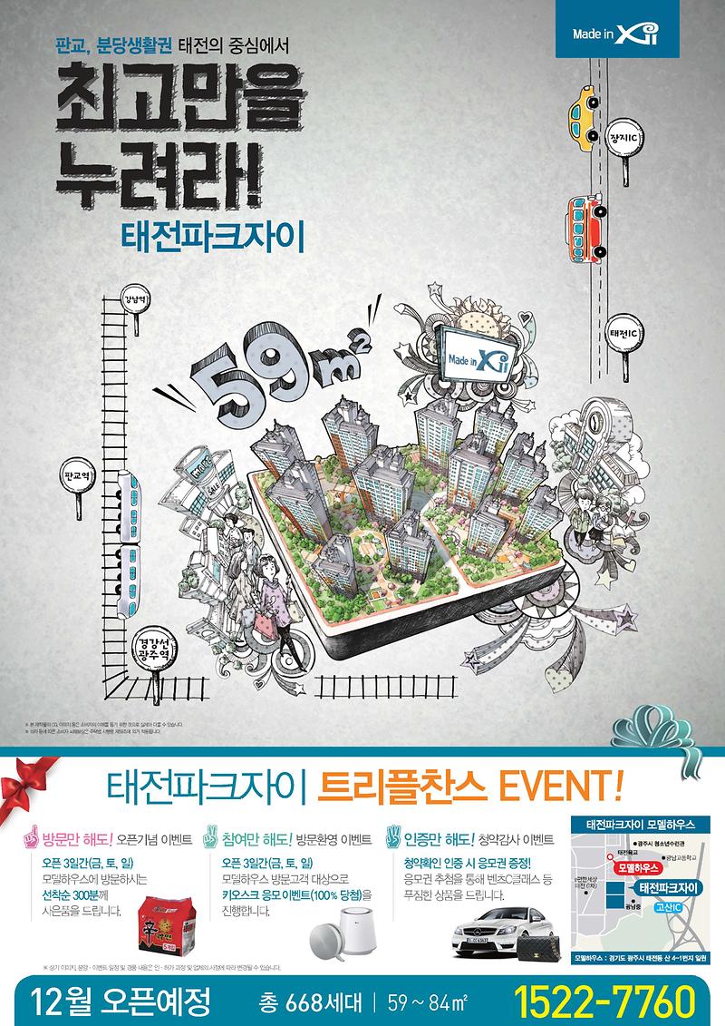 161125광주태전파크자이_게시판(저용량).jpg 이미지