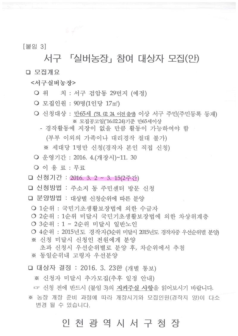 실버농장 모집.jpg 이미지