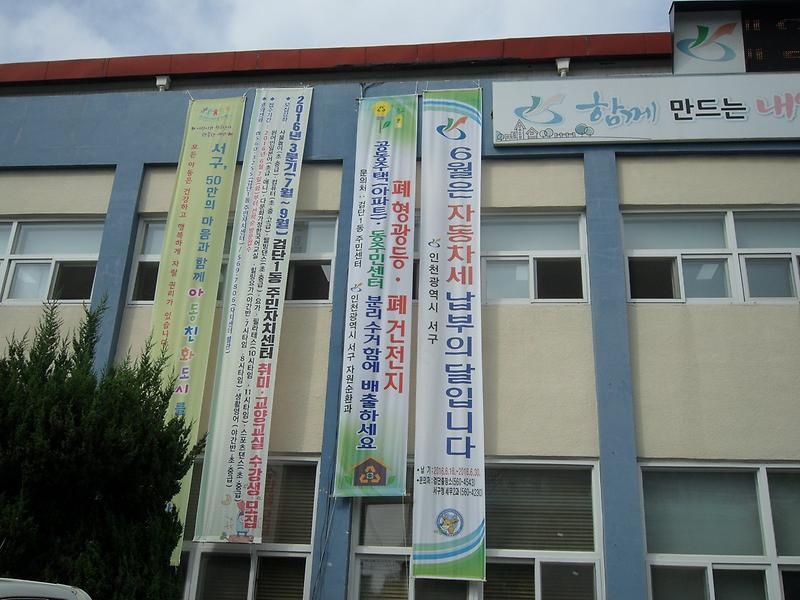 폐형광등, 폐건전지 수거 현수막.JPG 이미지