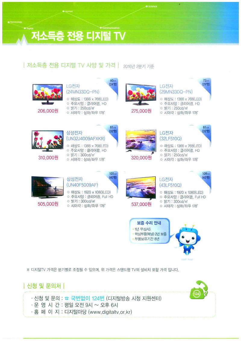 디지털TV 사양 및 가격.jpg 이미지
