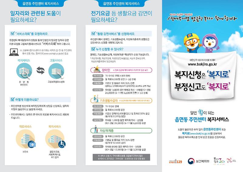 2016년_복지로,_읍면동_서비스_홍보리플렛_1.jpg 이미지