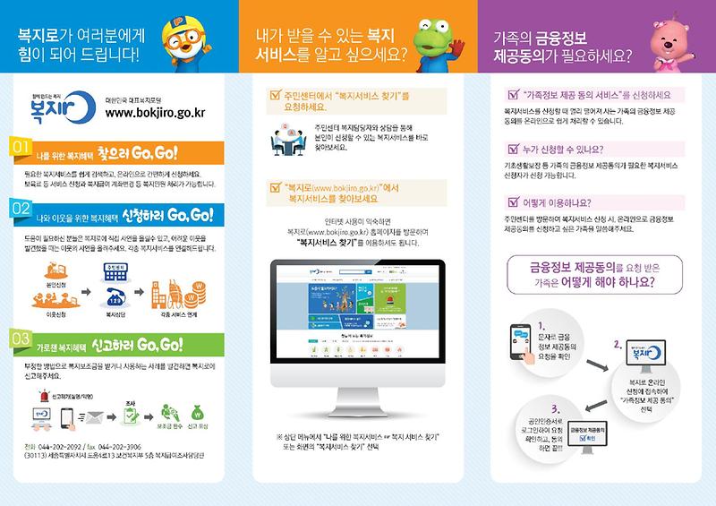 2016년_복지로,_읍면동_서비스_홍보리플렛_2.jpg 이미지