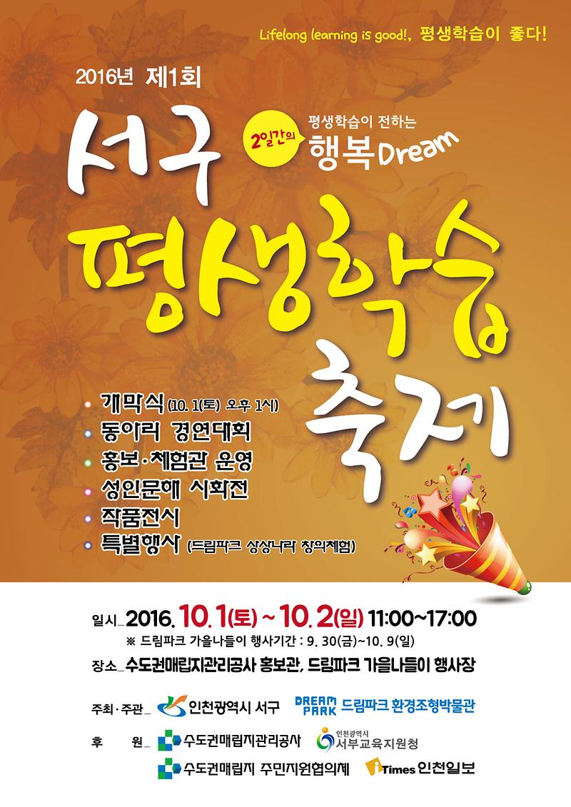 2016년_제1회_서구_평생학습축제_포스터.jpg 이미지