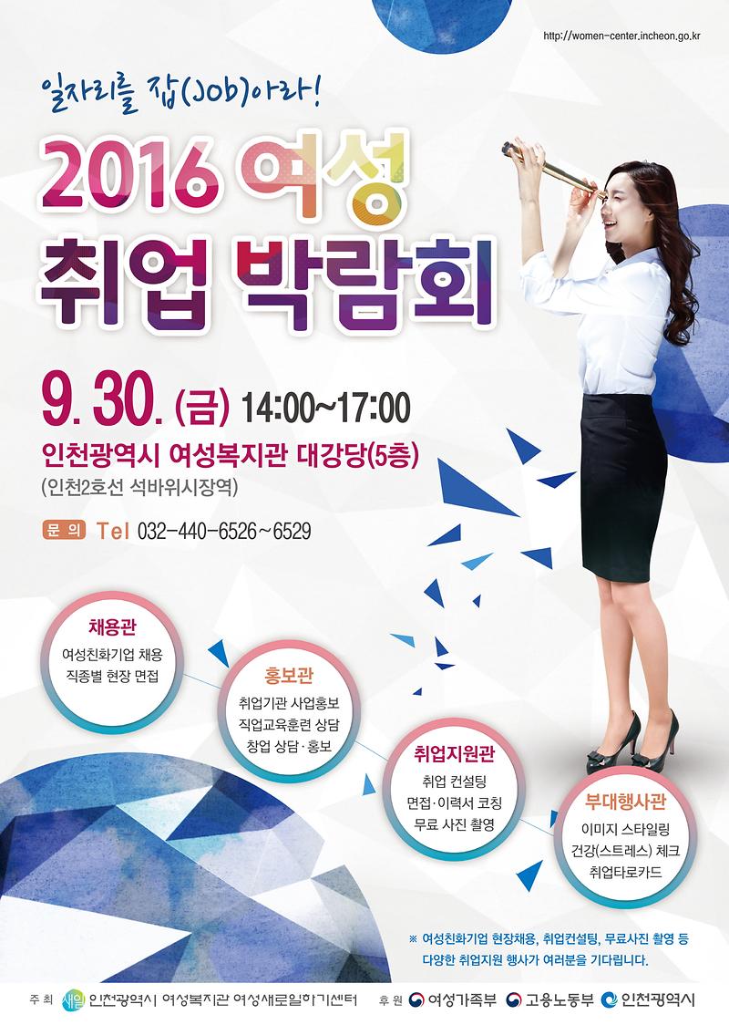 2016여성취업박람회(웹용1).jpg 이미지