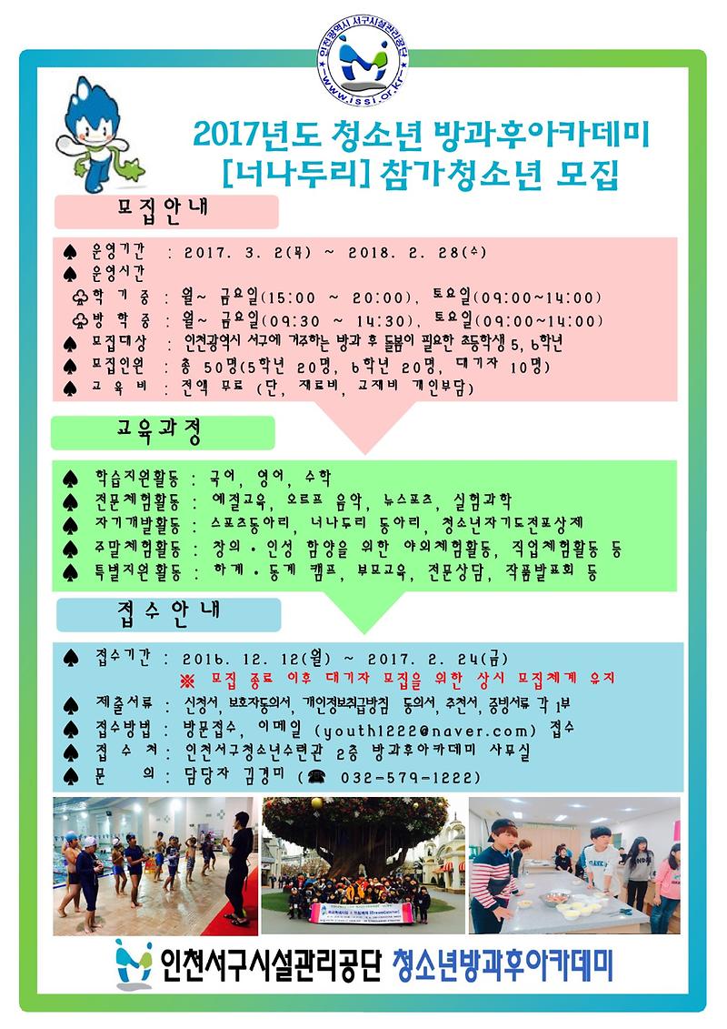 2017년도_방과후아카데미_모집_홍보문-1.jpg 이미지