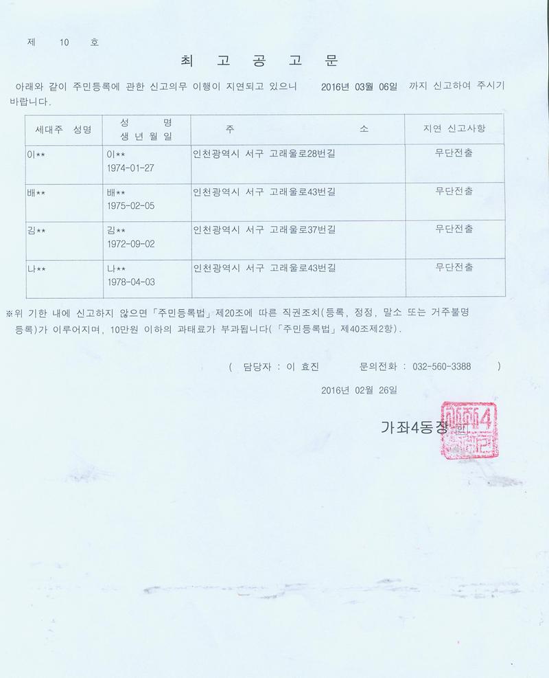 2016년주민등록일제정리 최고공고문.jpg 이미지