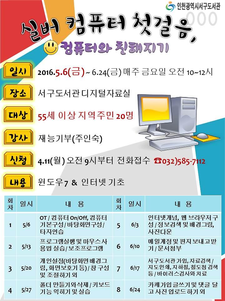 정보화교실 안내지.jpg 이미지