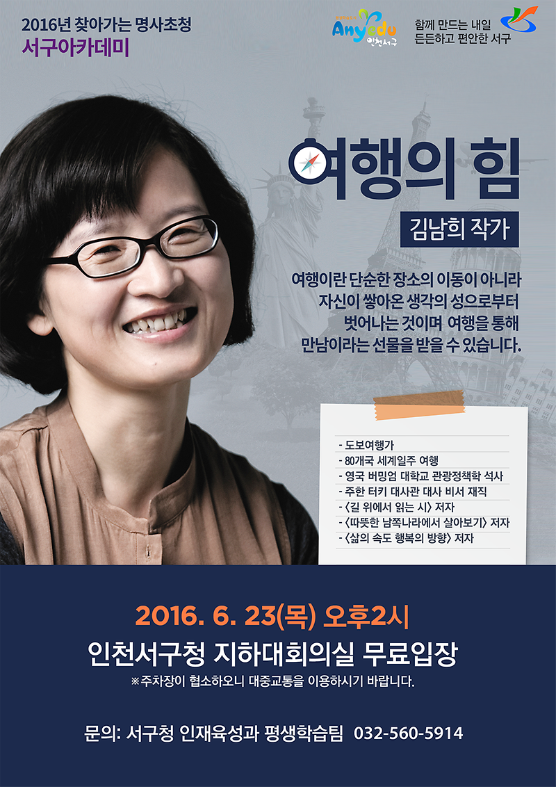 6월 서구아카데미(6월23일_김남희).png 이미지