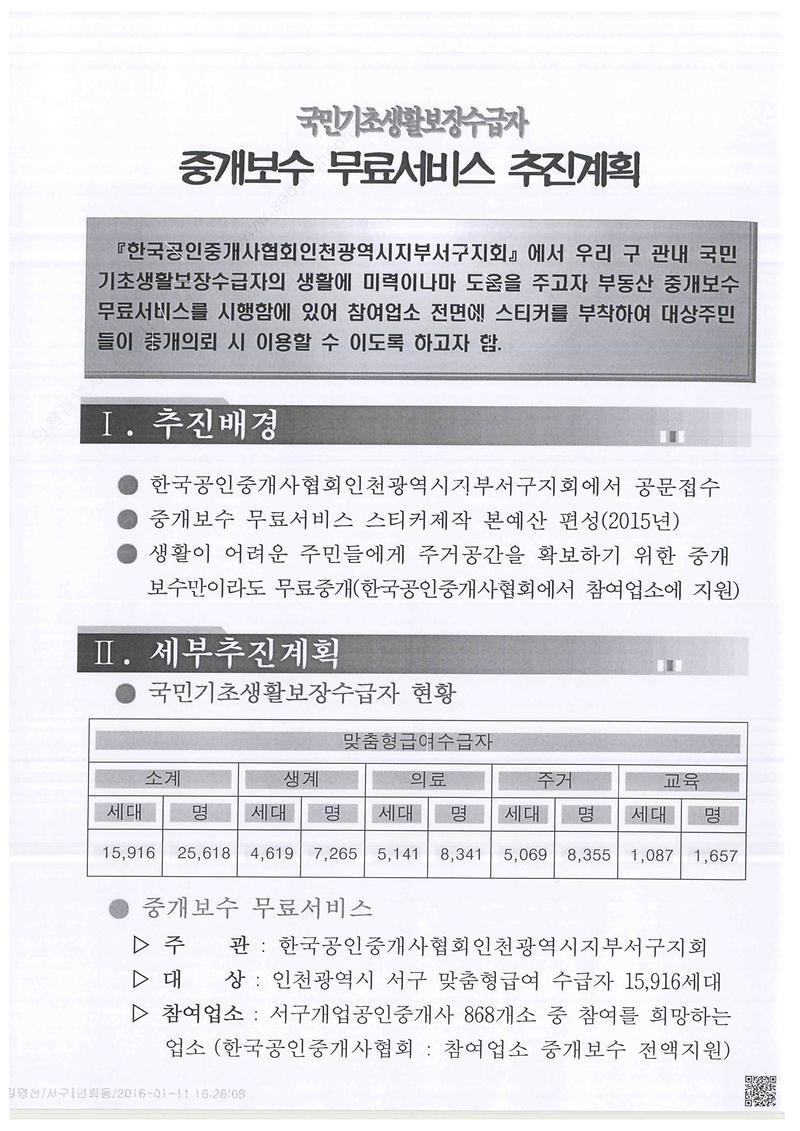 부동산 중개보수 무료서비스 추진계획 홍보 문.jpg 이미지